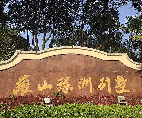 上海罗山绿洲别墅金年会官方网站项目