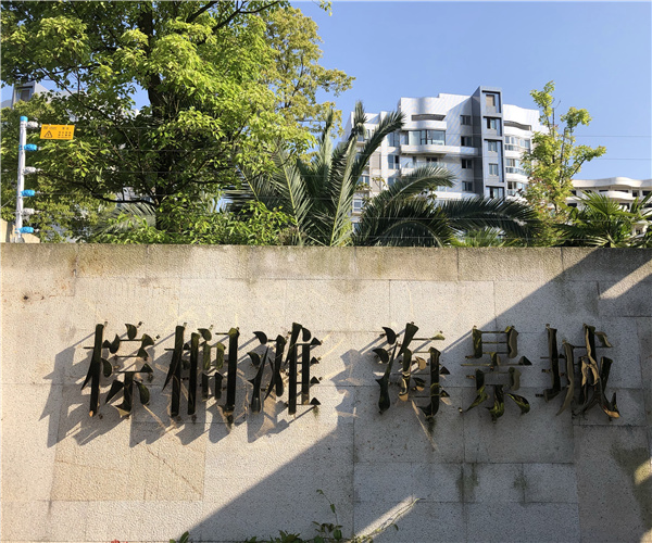 棕榈滩-海景城-金年会官方网站工程